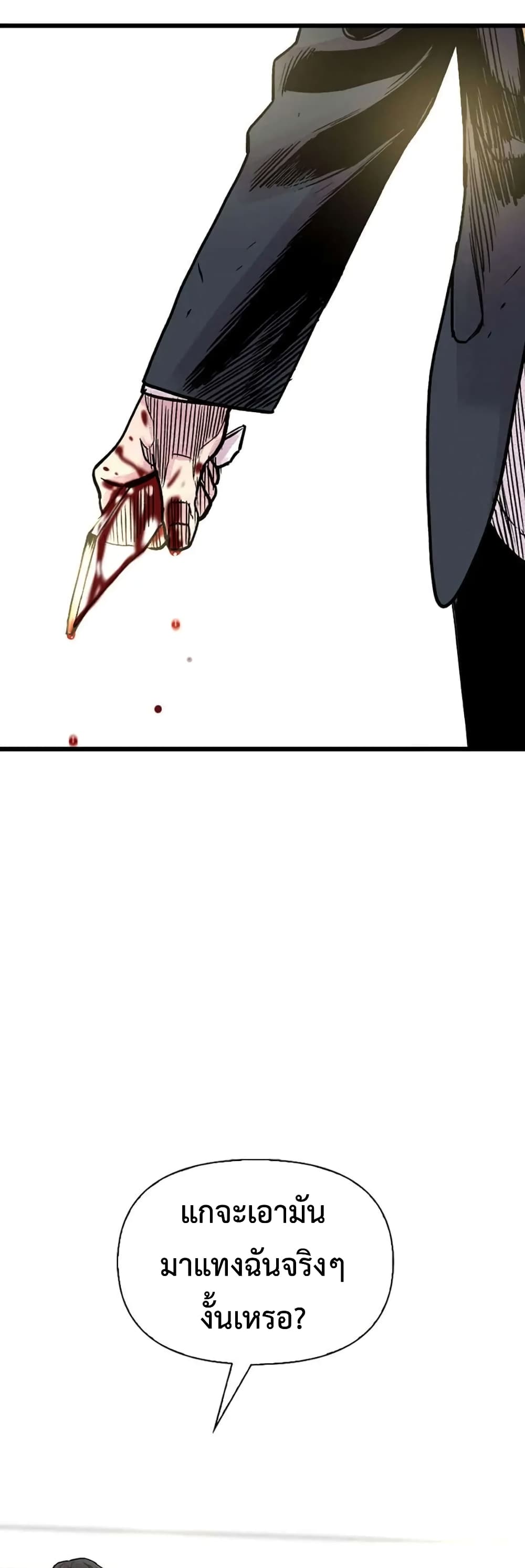 Switch ตอนที่ 3 (53)